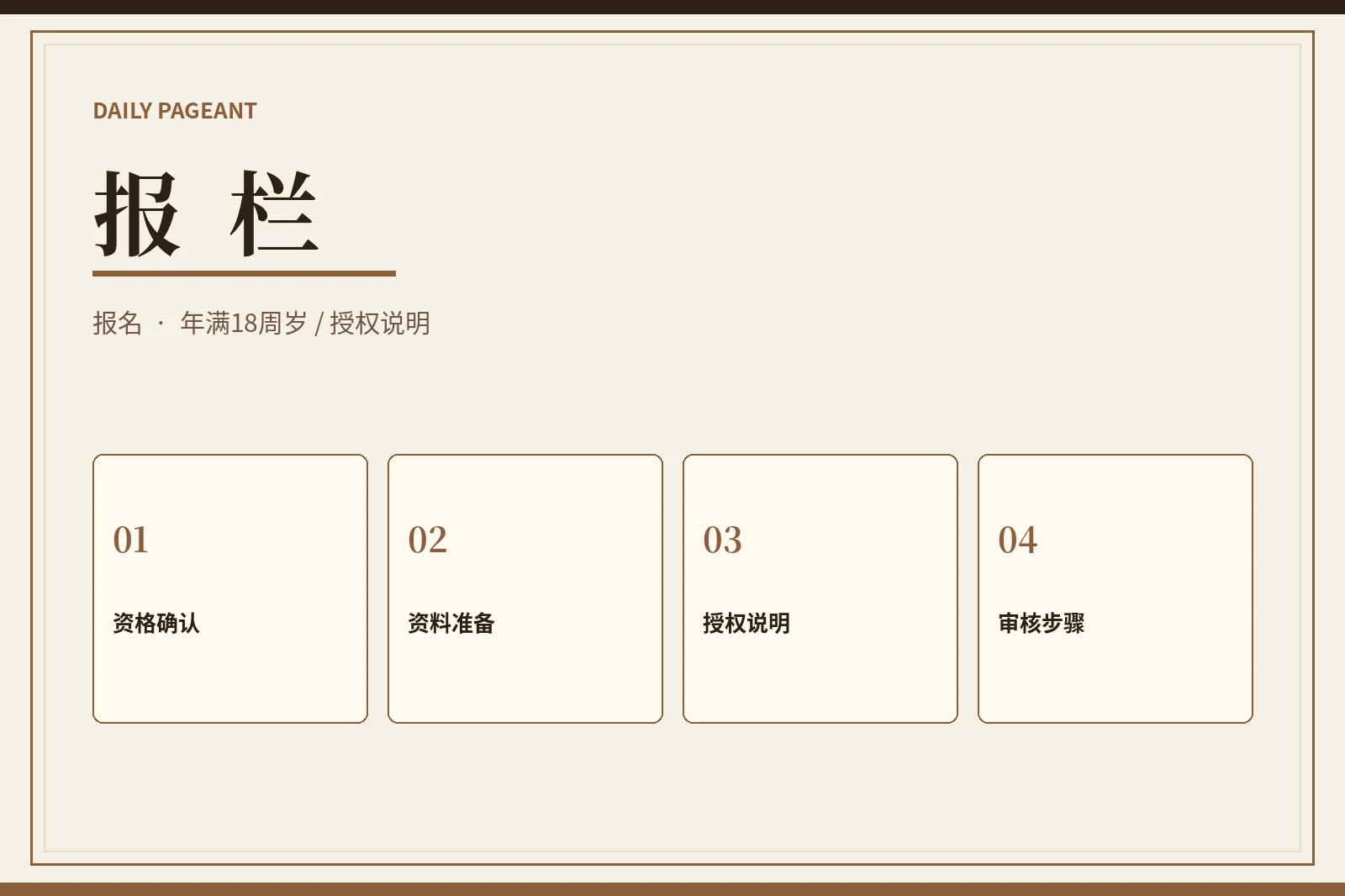 成年参赛指南